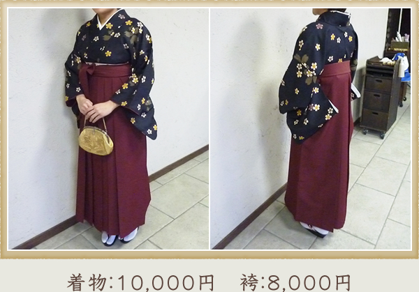 着物：10,000円 袴：19,800円